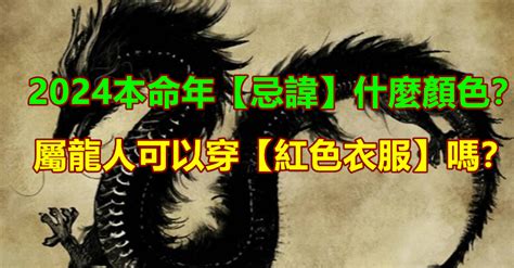 屬龍 適合 的顏色|【屬龍的幸運顏色】2024龍年屬龍的終極幸運色大全！招財避小。